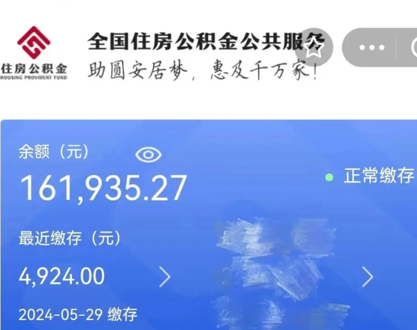 平凉公积金离职半年后才能取吗（离职后公积金一定要半年后才能提取码）